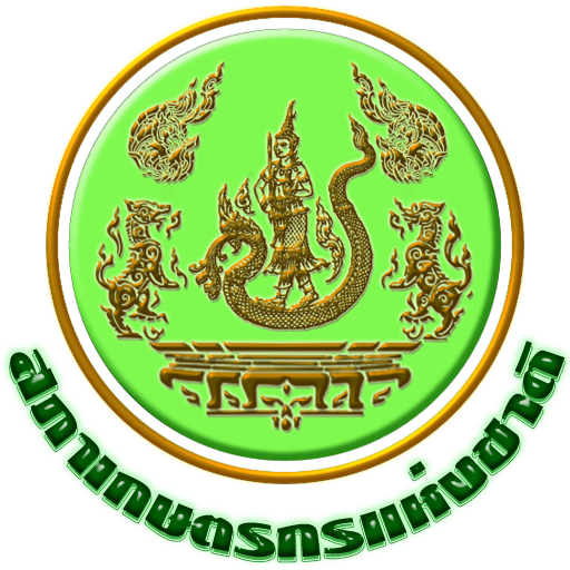 สำนักงานสภาเกษตรกรจังหวัดเลย
